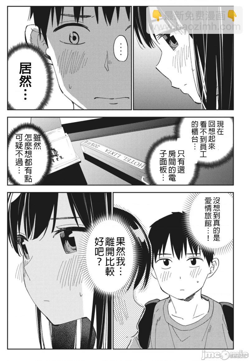 《缠绵纠葛我的真实与你的谎言》第20话 第11页