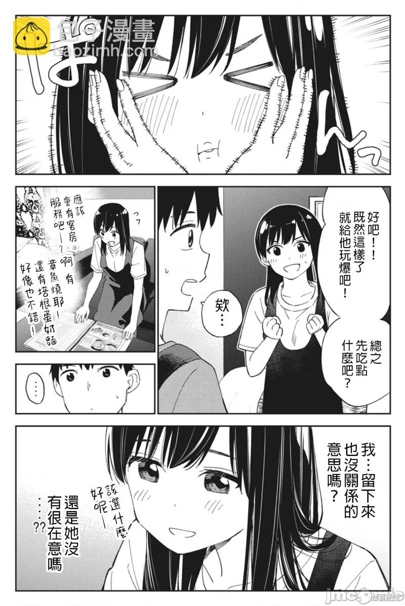 《缠绵纠葛我的真实与你的谎言》第20话 第12页
