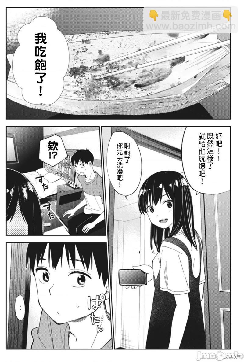 《缠绵纠葛我的真实与你的谎言》第20话 第13页