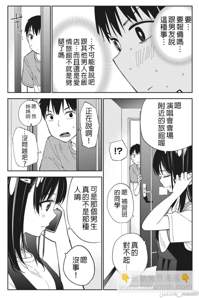 《缠绵纠葛我的真实与你的谎言》第20话 第14页