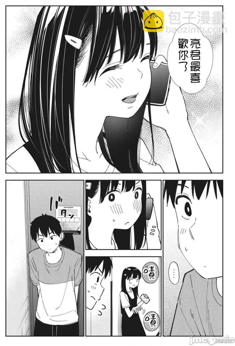 《缠绵纠葛我的真实与你的谎言》第20话 第15页