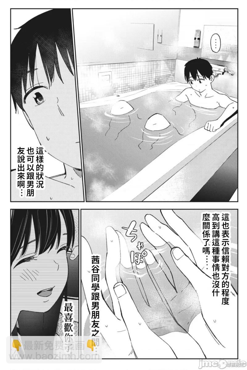 《缠绵纠葛我的真实与你的谎言》第20话 第16页
