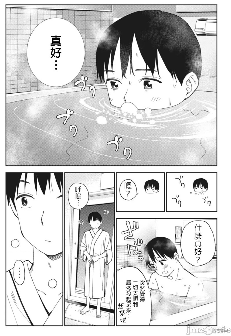 《缠绵纠葛我的真实与你的谎言》第20话 第17页