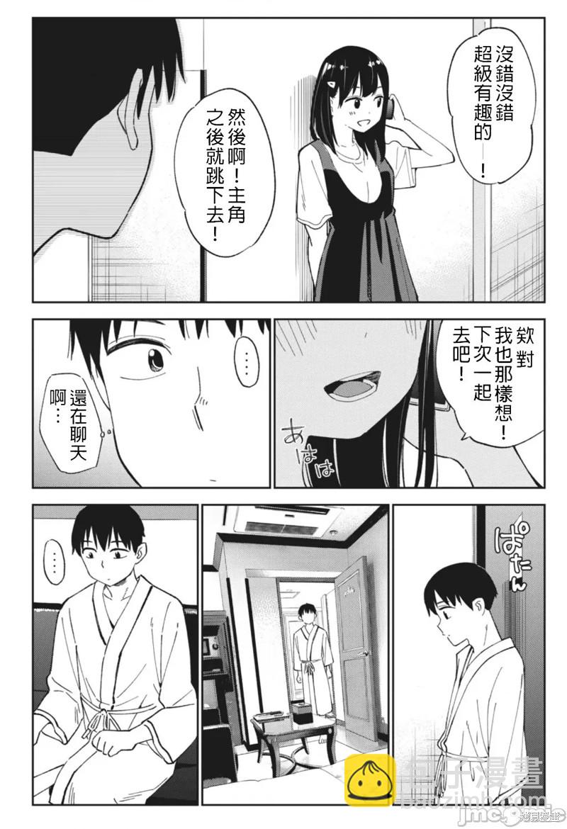 《缠绵纠葛我的真实与你的谎言》第20话 第18页