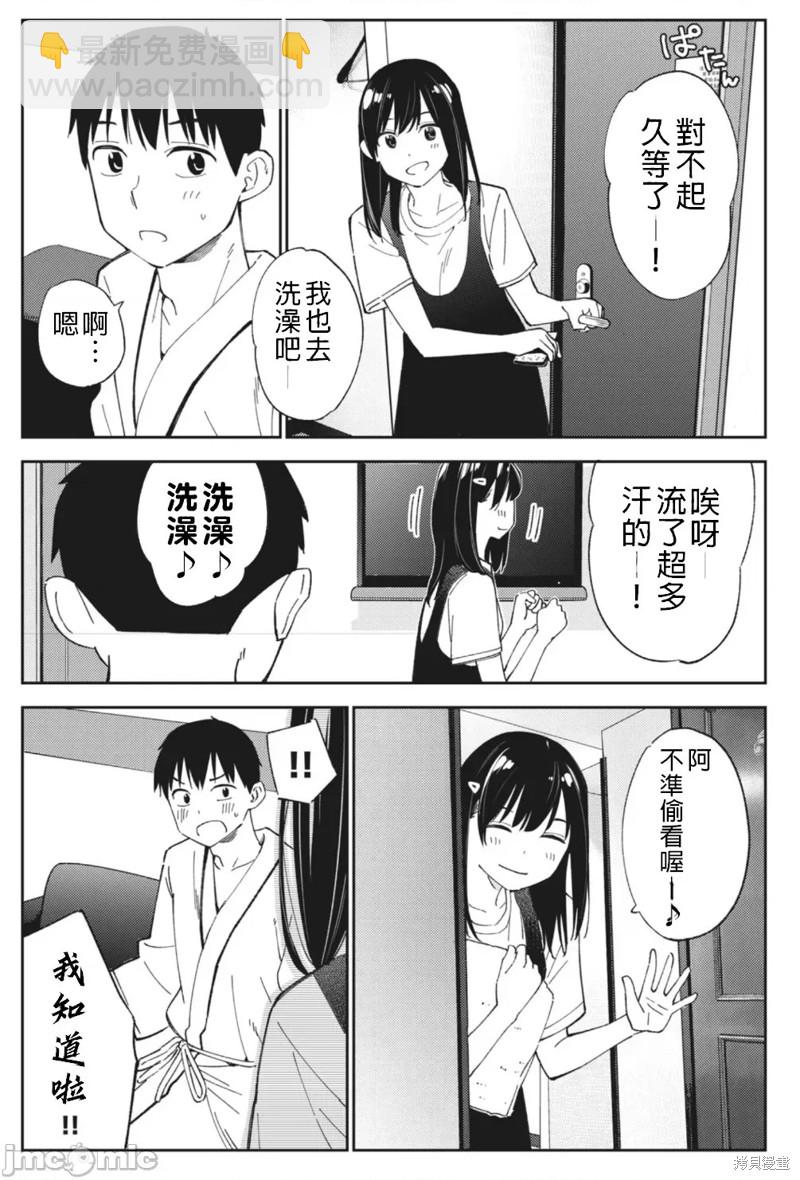 《缠绵纠葛我的真实与你的谎言》第20话 第19页