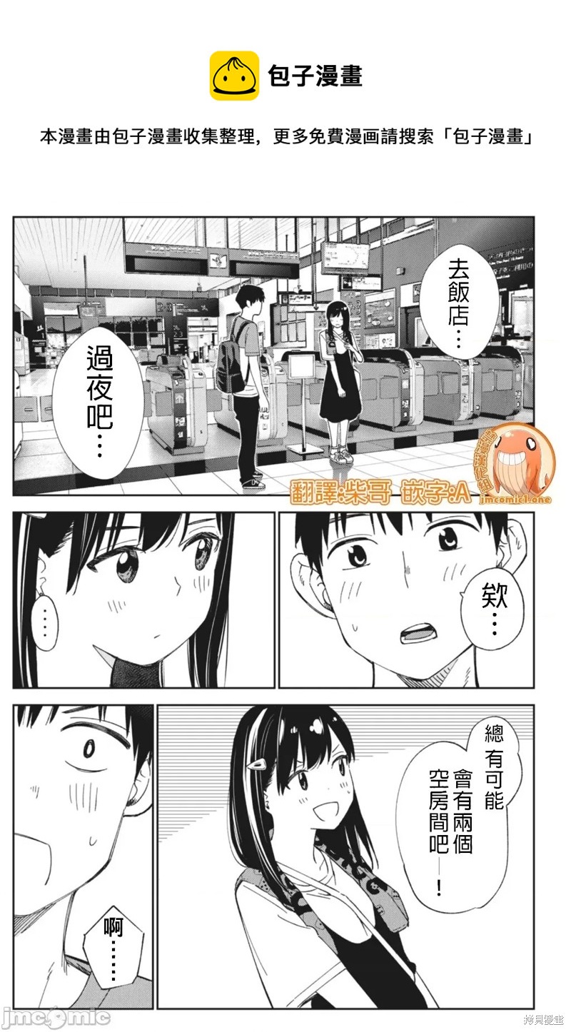 《缠绵纠葛我的真实与你的谎言》第20话 第1页