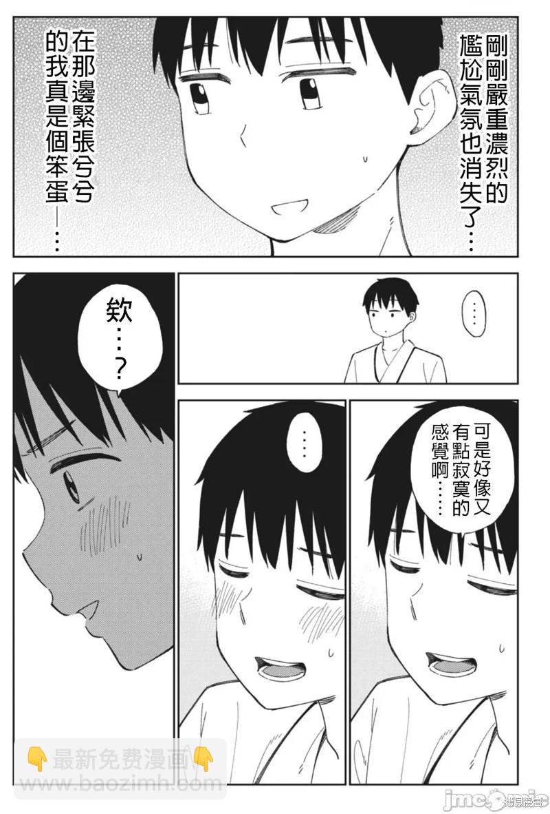 《缠绵纠葛我的真实与你的谎言》第20话 第21页