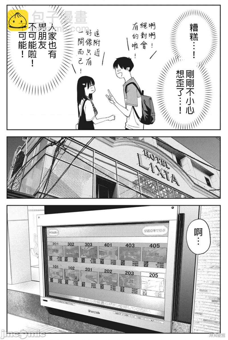 《缠绵纠葛我的真实与你的谎言》第20话 第2页