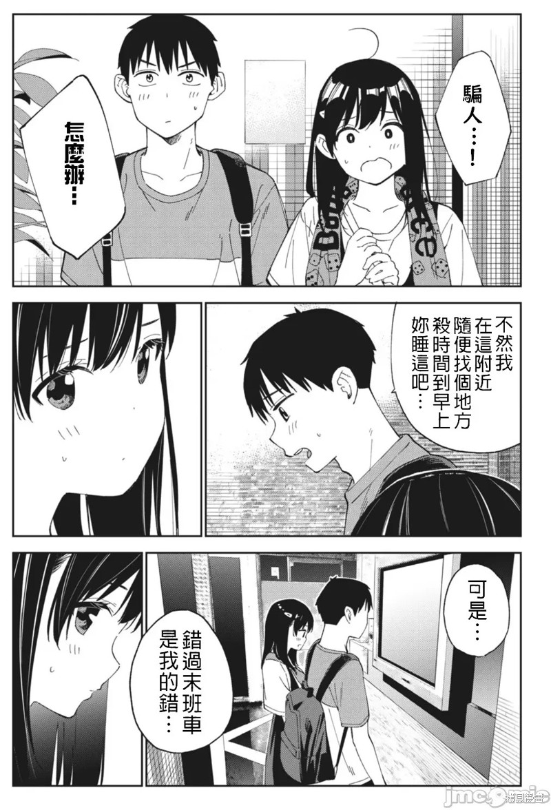 《缠绵纠葛我的真实与你的谎言》第20话 第3页