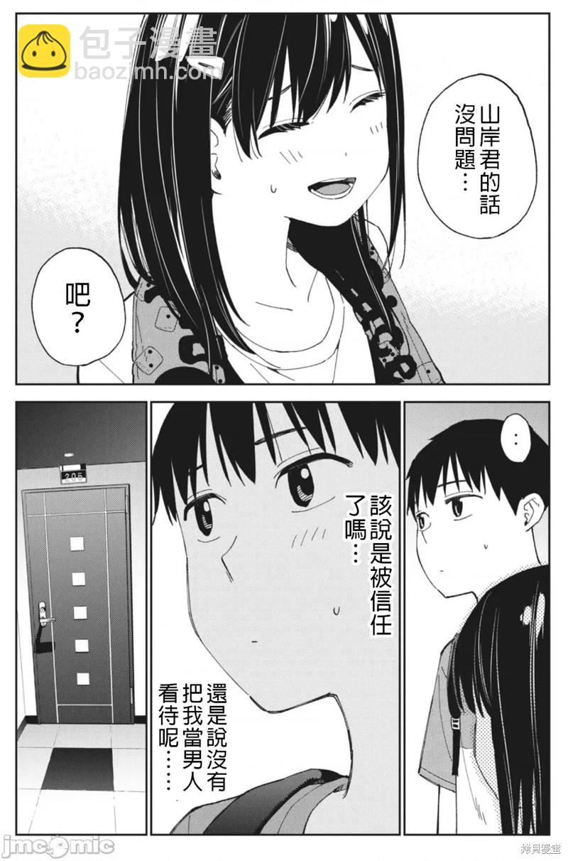 《缠绵纠葛我的真实与你的谎言》第20话 第4页
