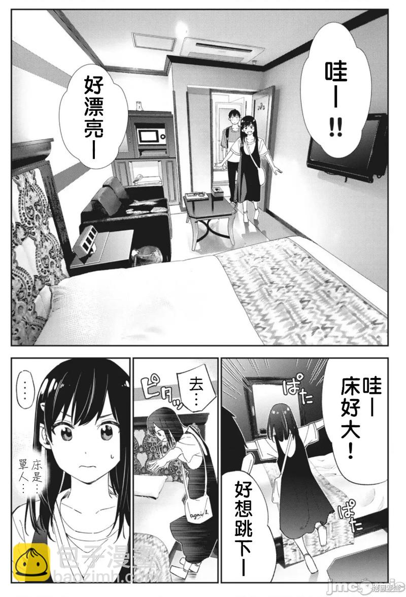 《缠绵纠葛我的真实与你的谎言》第20话 第5页