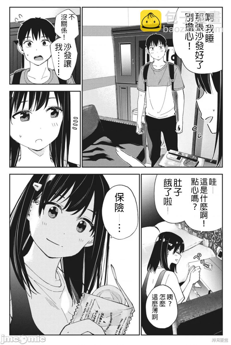 《缠绵纠葛我的真实与你的谎言》第20话 第6页