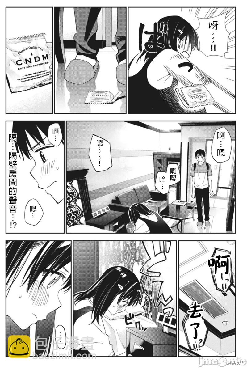 《缠绵纠葛我的真实与你的谎言》第20话 第7页