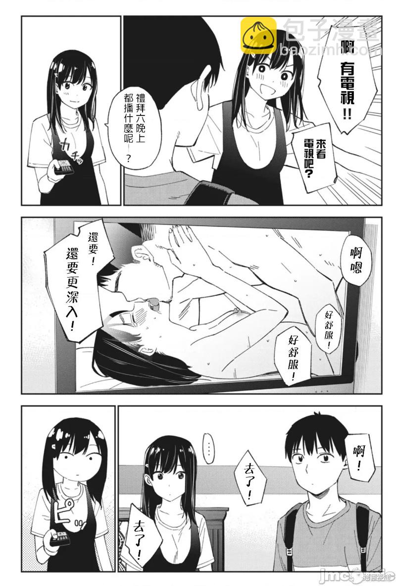 《缠绵纠葛我的真实与你的谎言》第20话 第8页