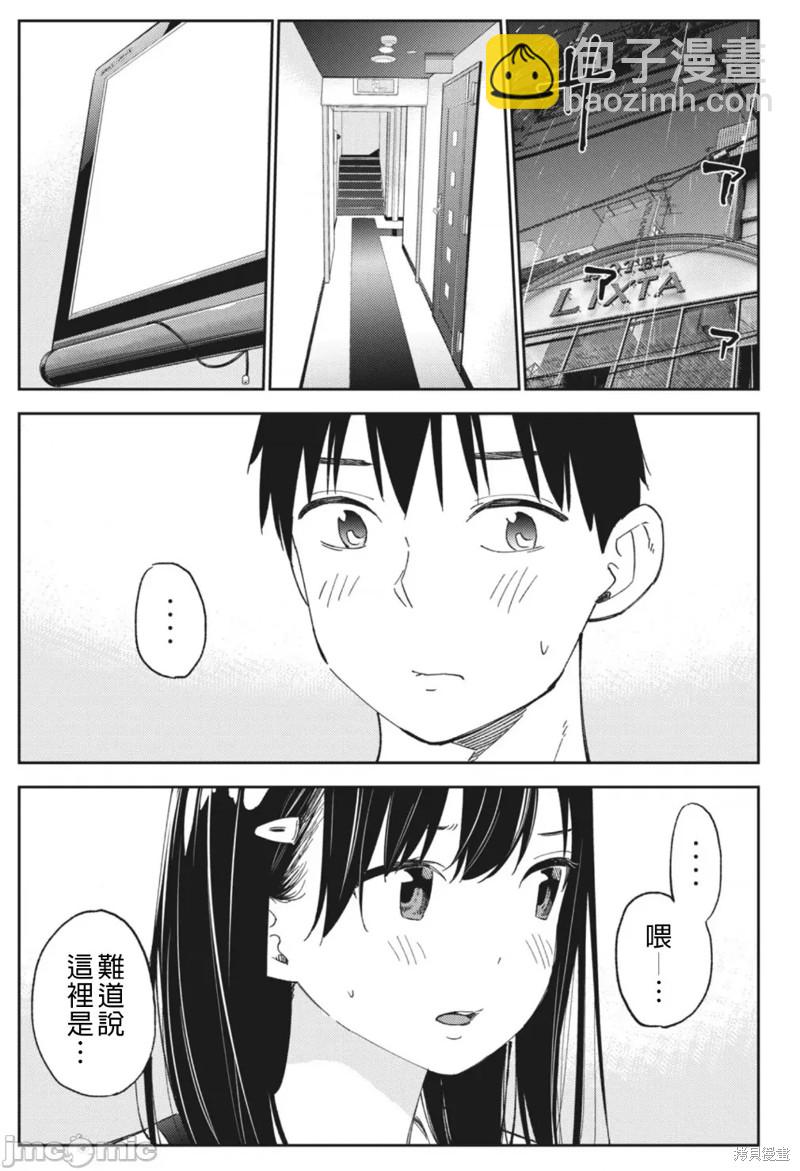 《缠绵纠葛我的真实与你的谎言》第20话 第9页