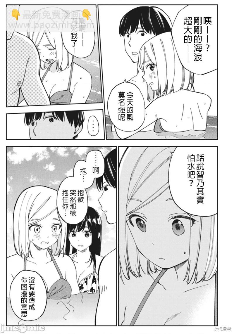 《缠绵纠葛我的真实与你的谎言》第17话 第11页
