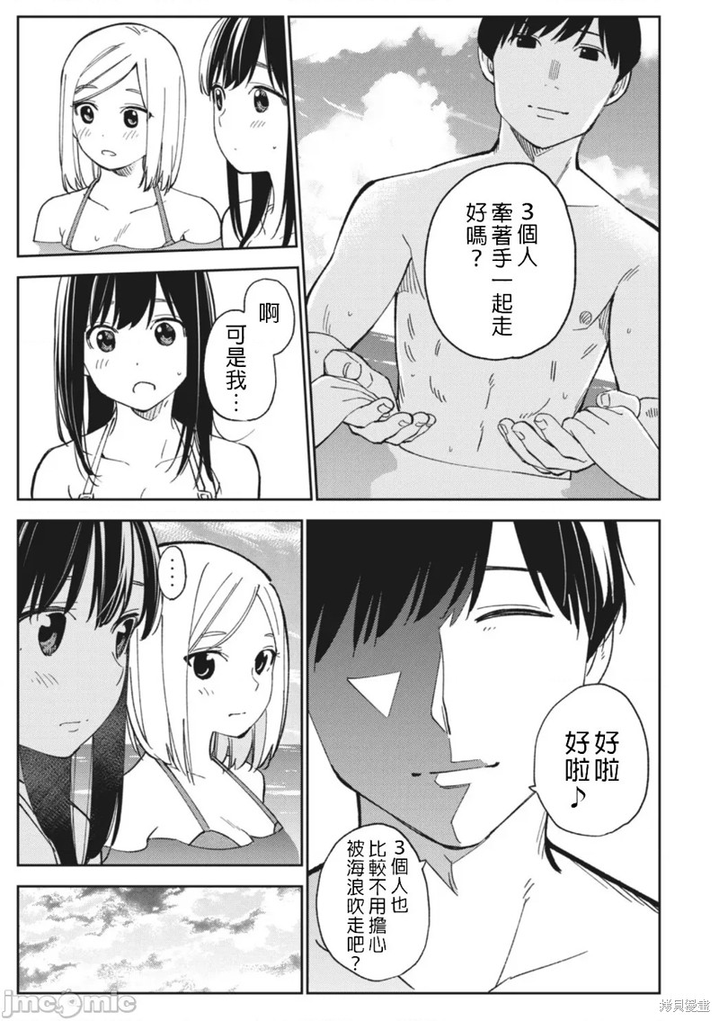 《缠绵纠葛我的真实与你的谎言》第17话 第13页