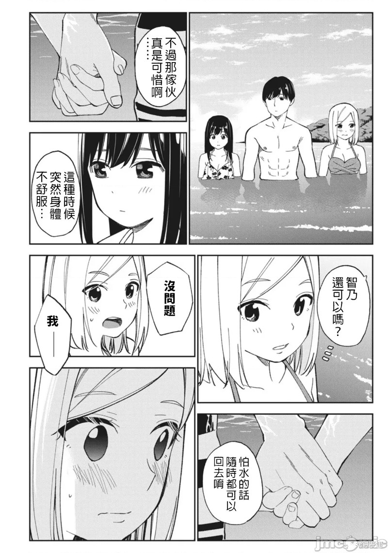 《缠绵纠葛我的真实与你的谎言》第17话 第14页