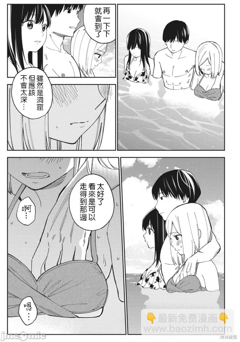 《缠绵纠葛我的真实与你的谎言》第17话 第17页