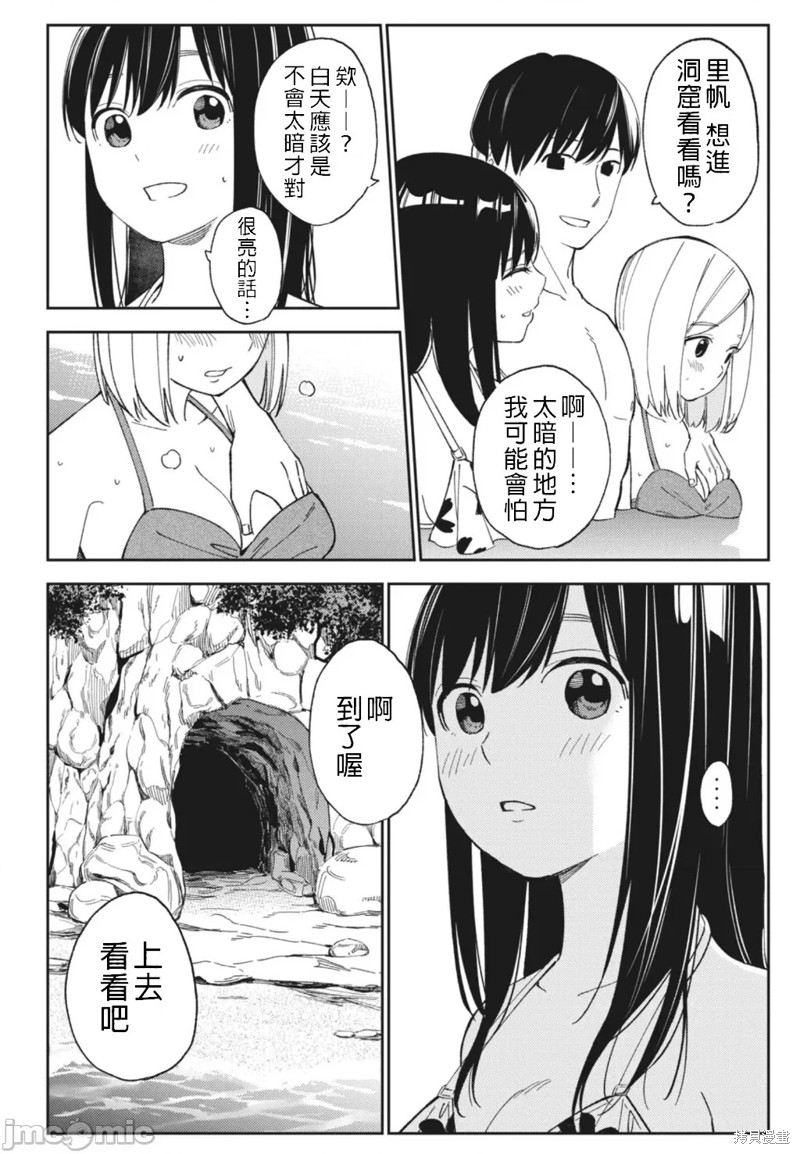 《缠绵纠葛我的真实与你的谎言》第17话 第18页