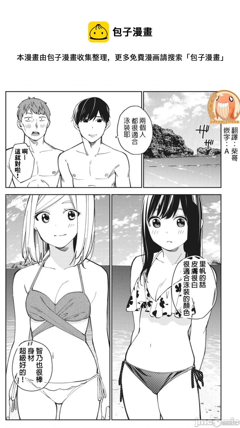 《缠绵纠葛我的真实与你的谎言》第17话 第1页