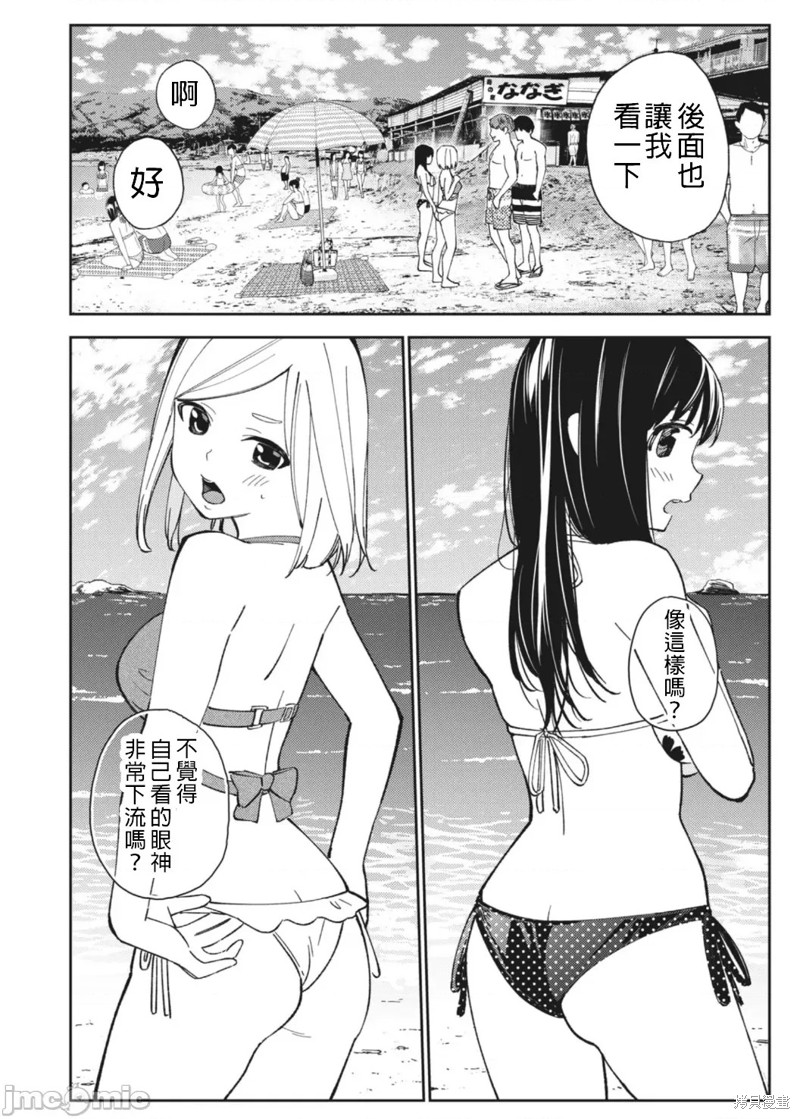 《缠绵纠葛我的真实与你的谎言》第17话 第2页