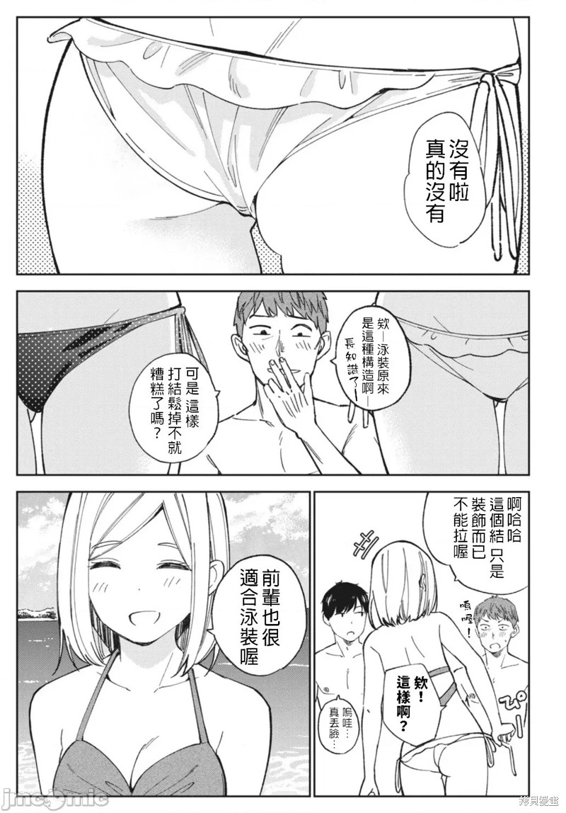 《缠绵纠葛我的真实与你的谎言》第17话 第3页