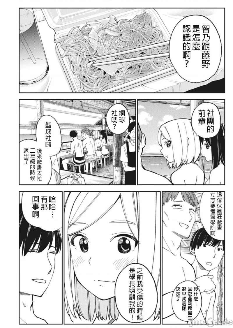 《缠绵纠葛我的真实与你的谎言》第17话 第6页