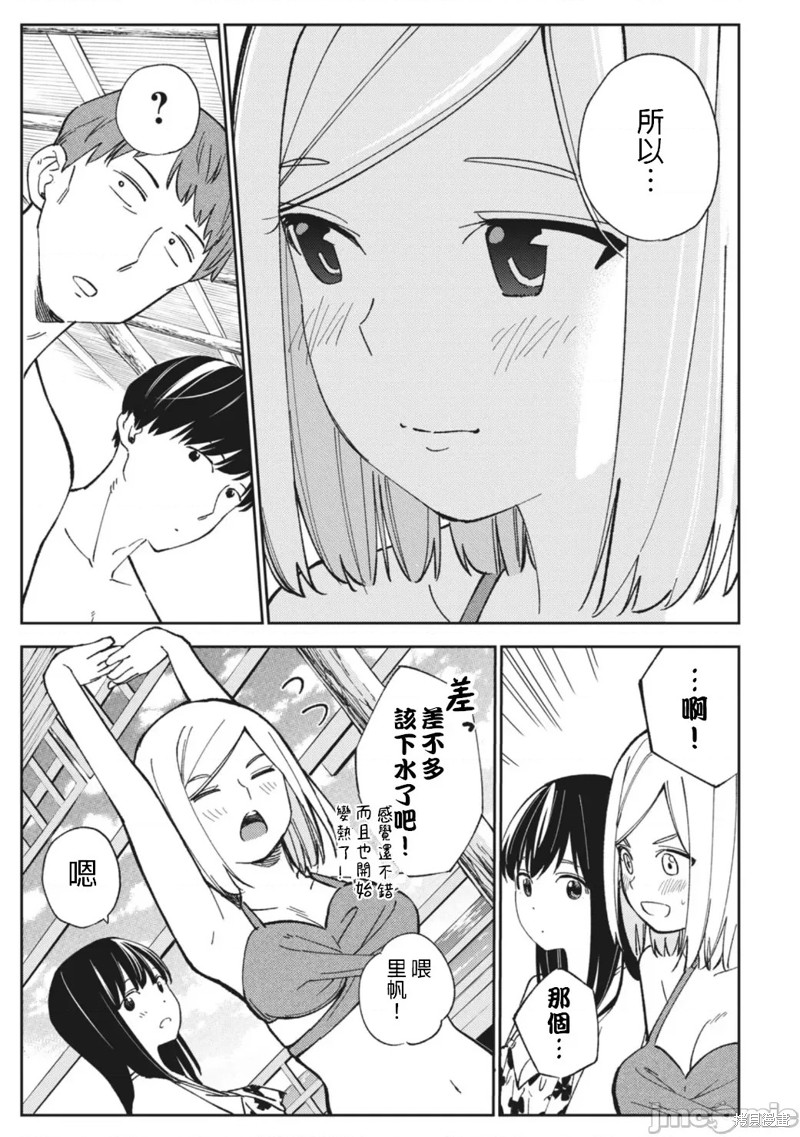 《缠绵纠葛我的真实与你的谎言》第17话 第7页