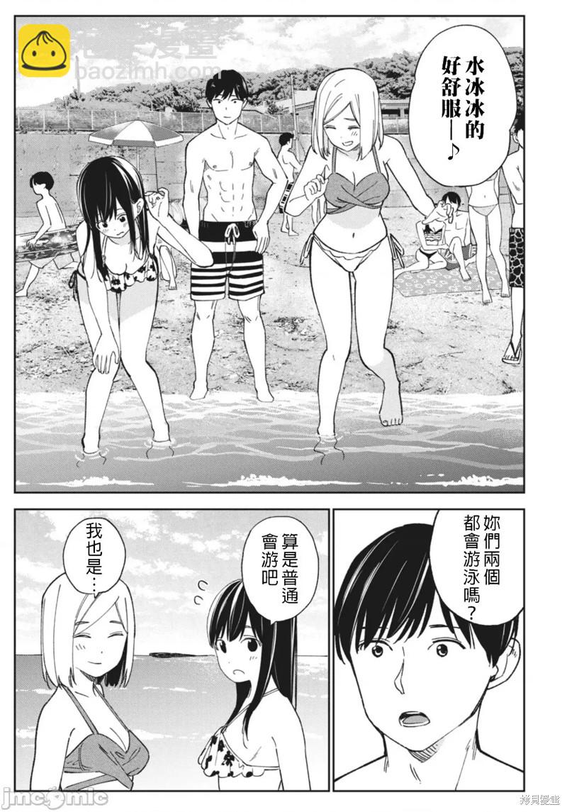 《缠绵纠葛我的真实与你的谎言》第17话 第9页