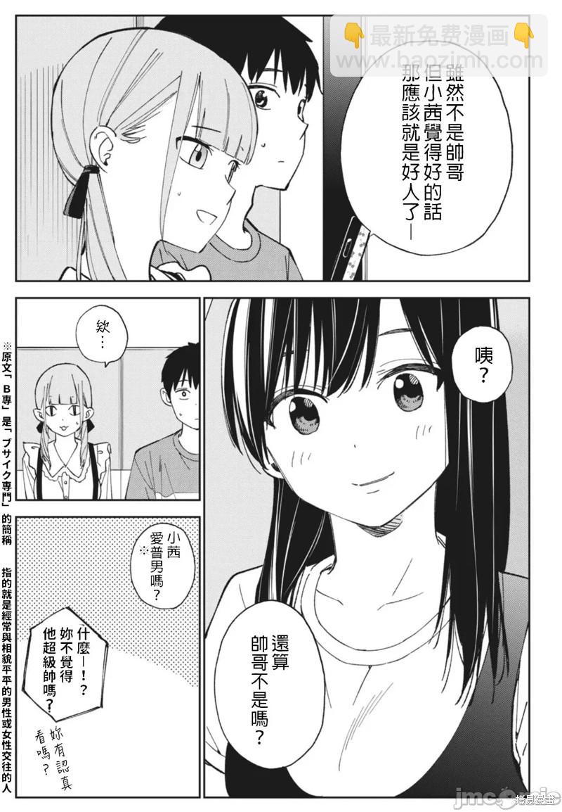 《缠绵纠葛我的真实与你的谎言》第19话 第11页