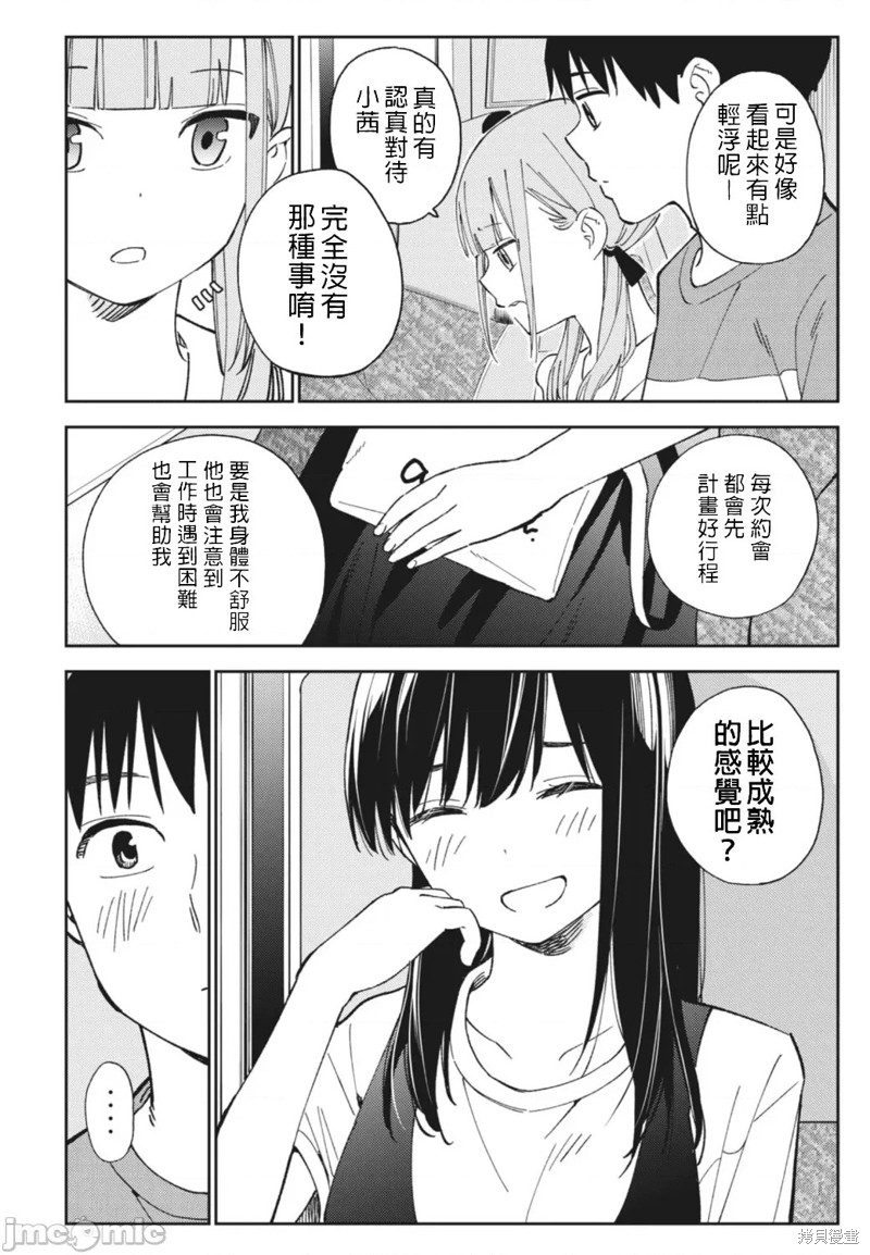《缠绵纠葛我的真实与你的谎言》第19话 第12页