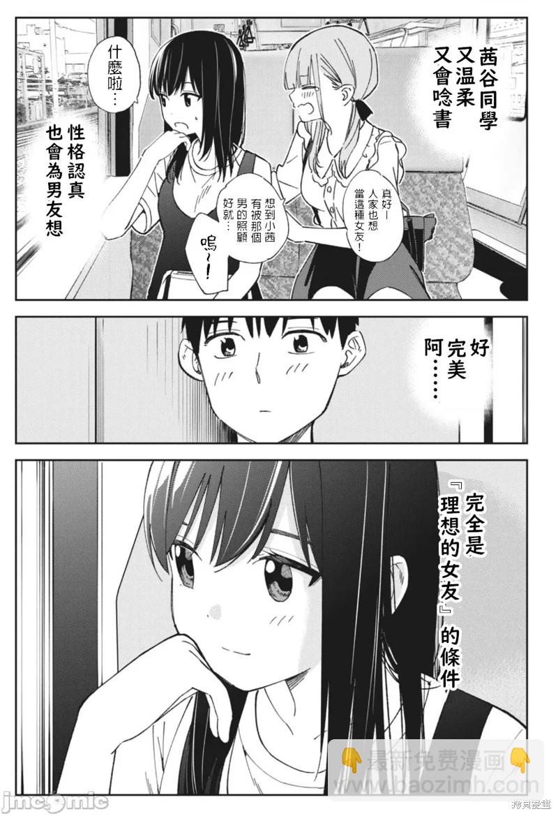 《缠绵纠葛我的真实与你的谎言》第19话 第13页
