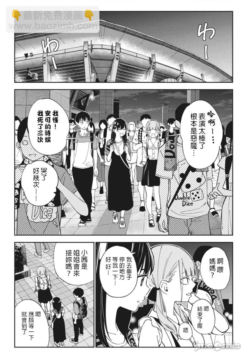 《缠绵纠葛我的真实与你的谎言》第19话 第14页