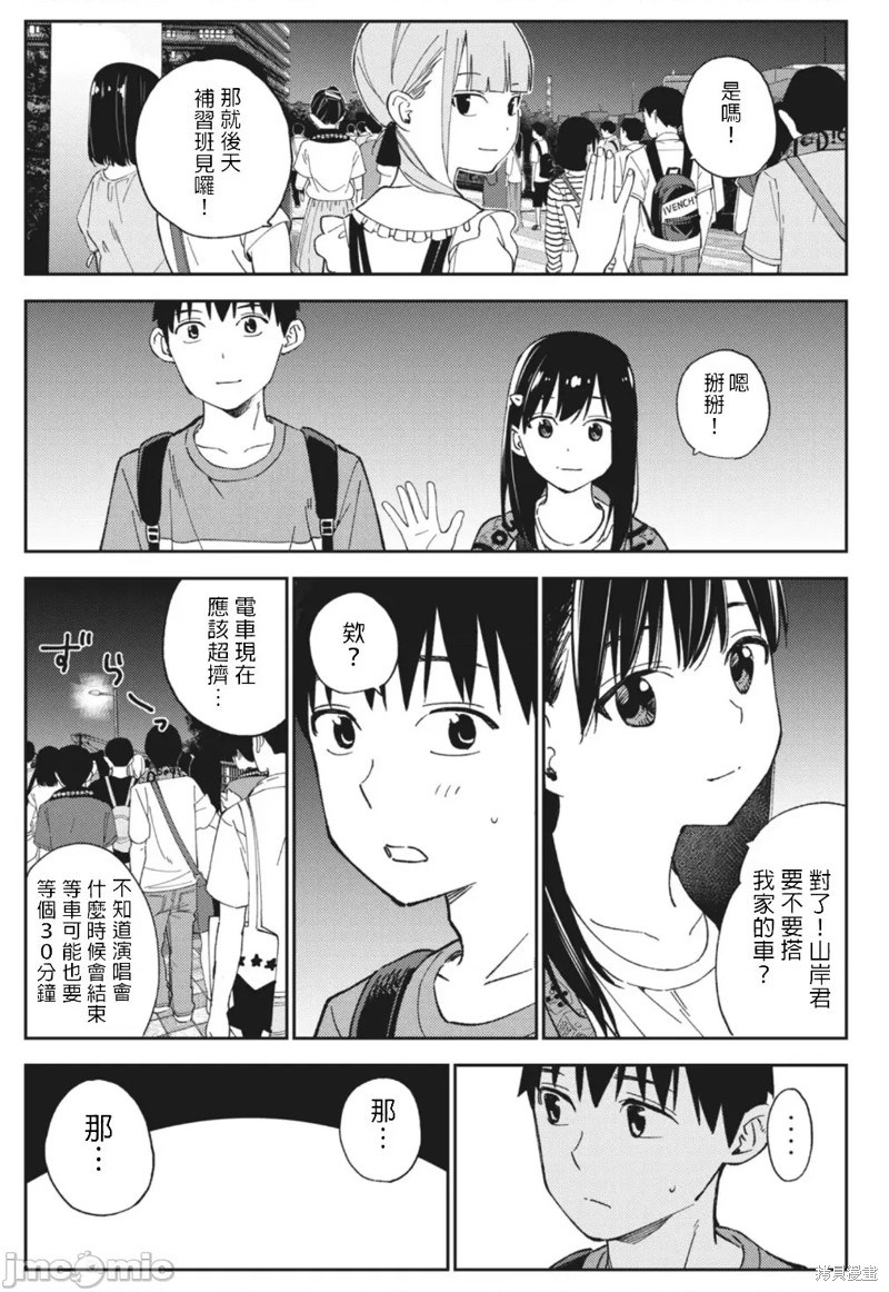 《缠绵纠葛我的真实与你的谎言》第19话 第15页