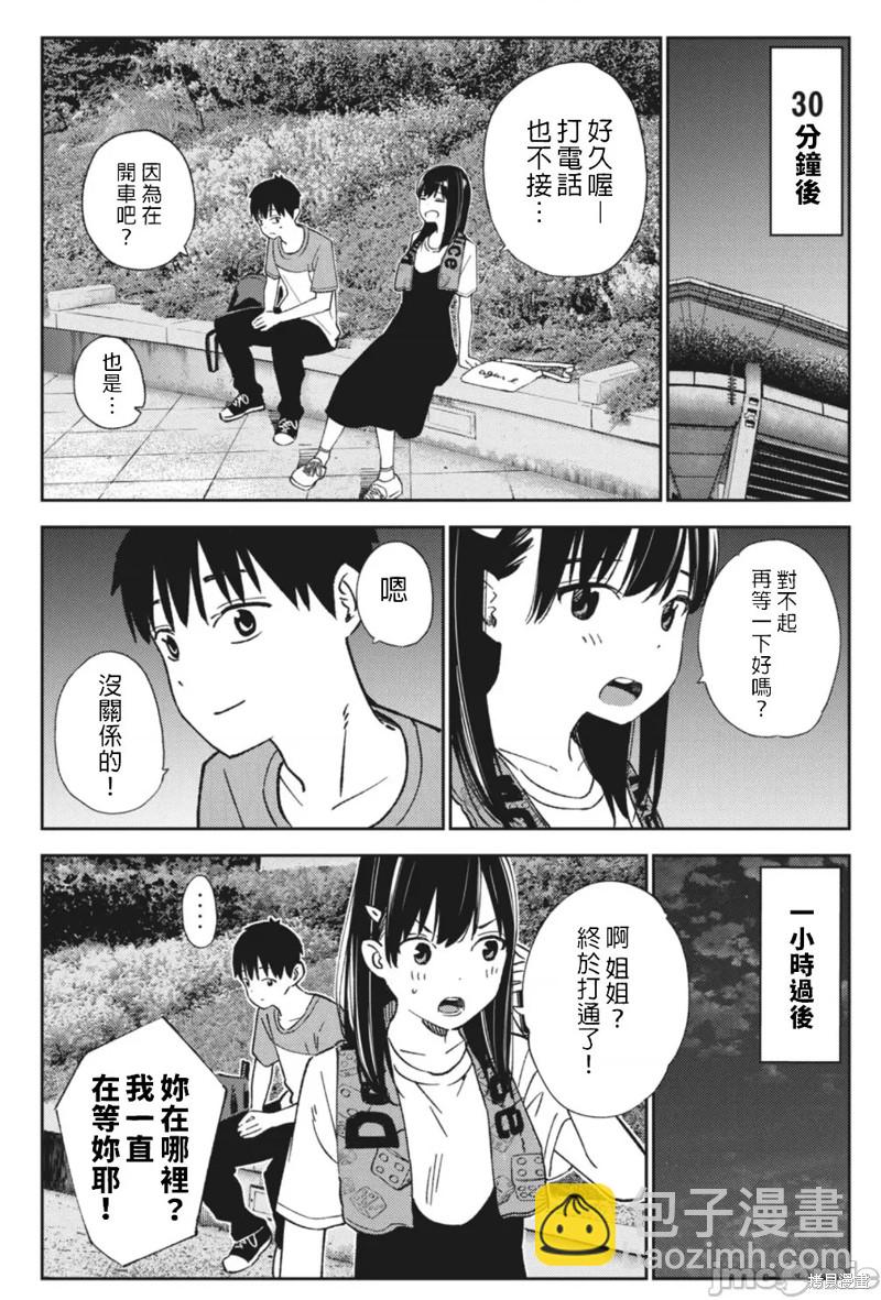 《缠绵纠葛我的真实与你的谎言》第19话 第16页