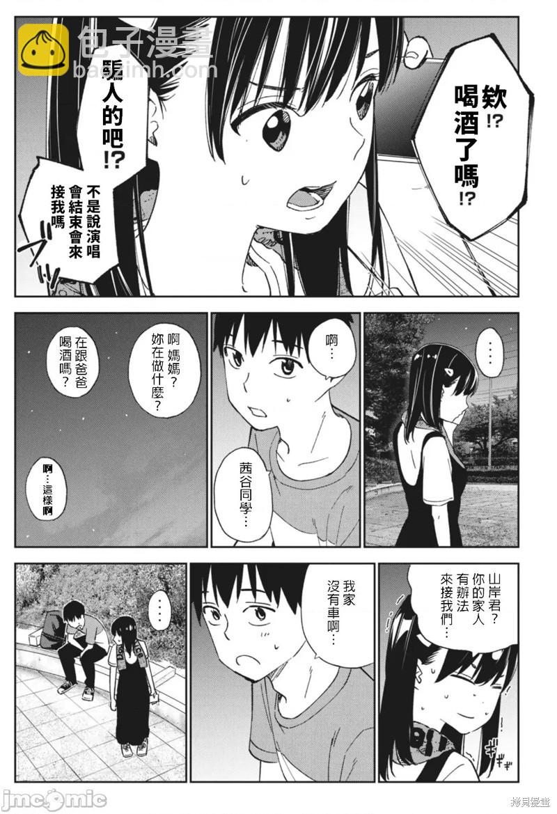 《缠绵纠葛我的真实与你的谎言》第19话 第17页
