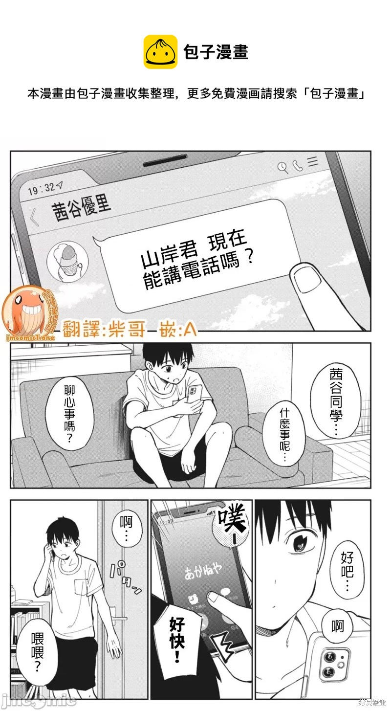 《缠绵纠葛我的真实与你的谎言》第19话 第1页