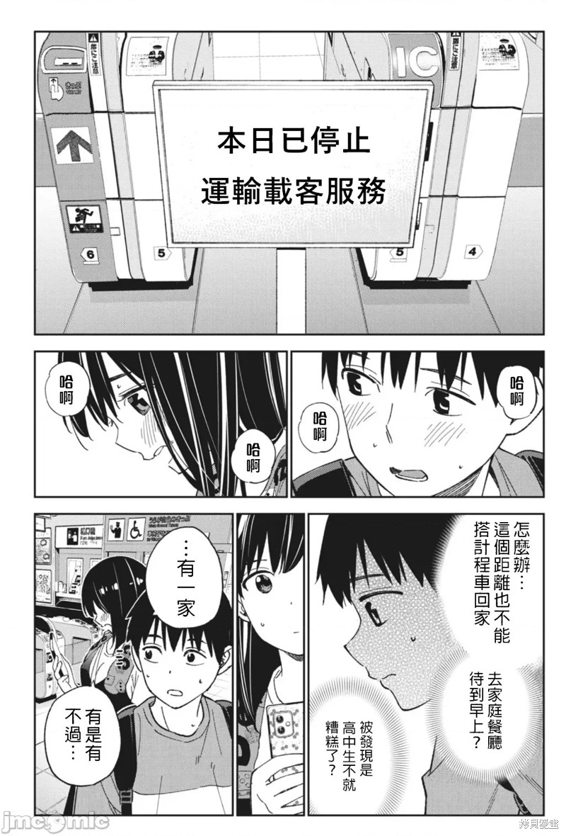 《缠绵纠葛我的真实与你的谎言》第19话 第20页