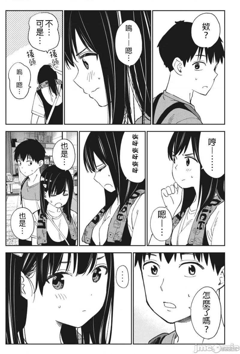 《缠绵纠葛我的真实与你的谎言》第19话 第21页