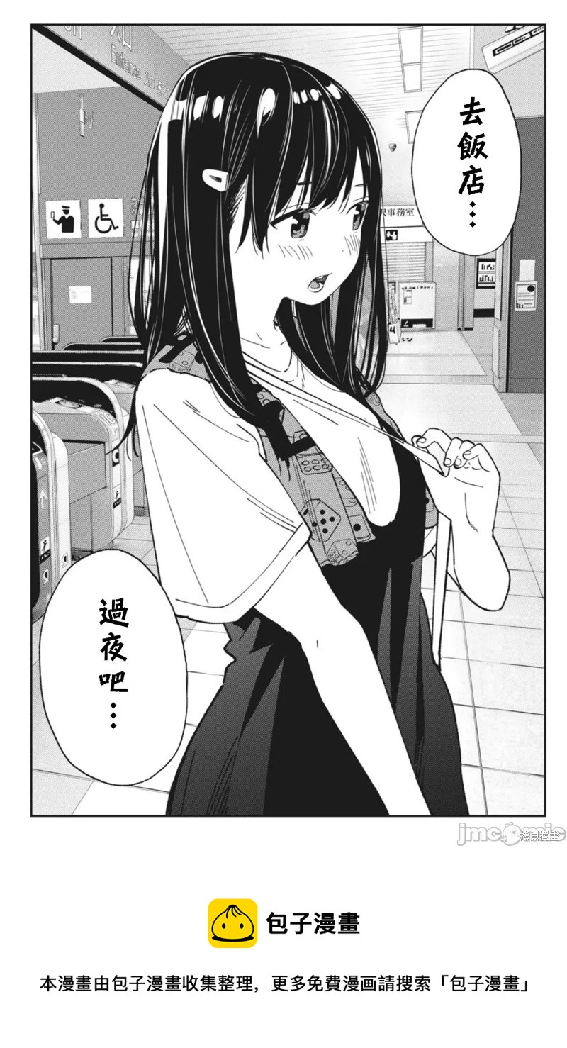 《缠绵纠葛我的真实与你的谎言》第19话 第22页