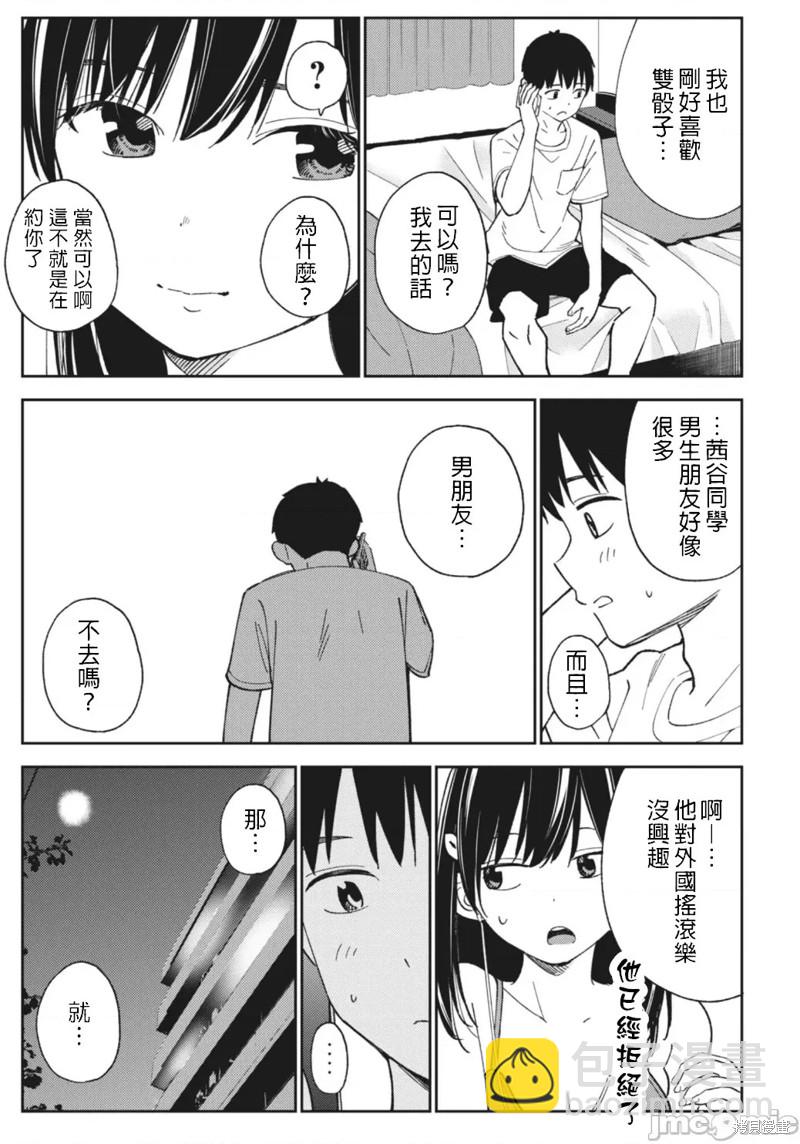 《缠绵纠葛我的真实与你的谎言》第19话 第3页