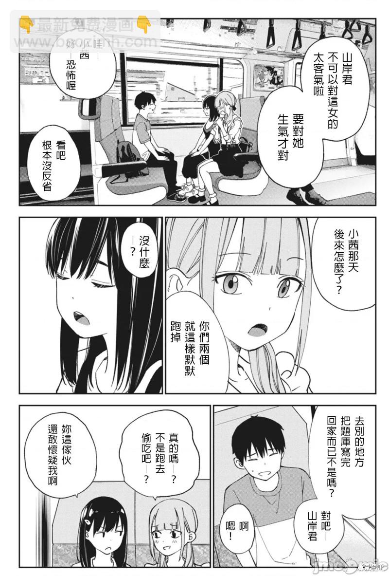 《缠绵纠葛我的真实与你的谎言》第19话 第6页