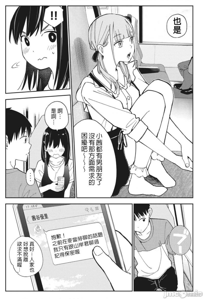 《缠绵纠葛我的真实与你的谎言》第19话 第7页
