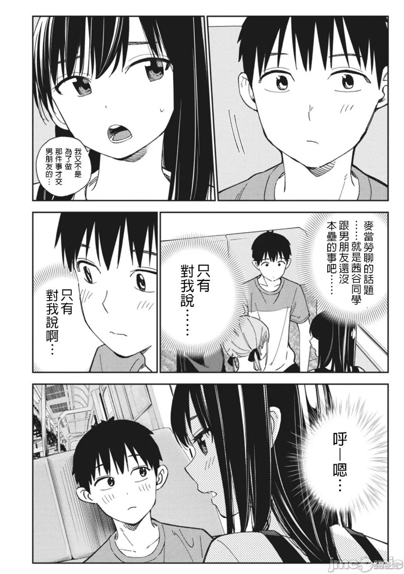 《缠绵纠葛我的真实与你的谎言》第19话 第8页