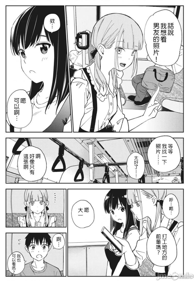 《缠绵纠葛我的真实与你的谎言》第19话 第9页