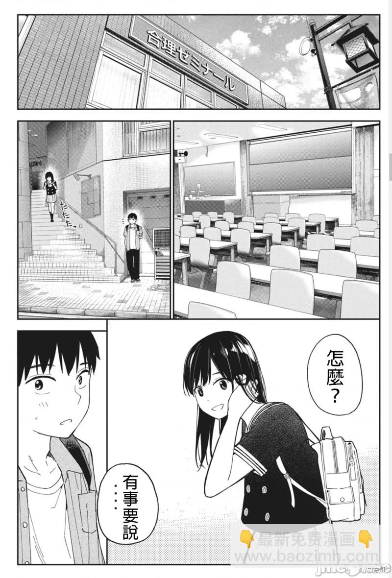 《缠绵纠葛我的真实与你的谎言》第23话 第10页