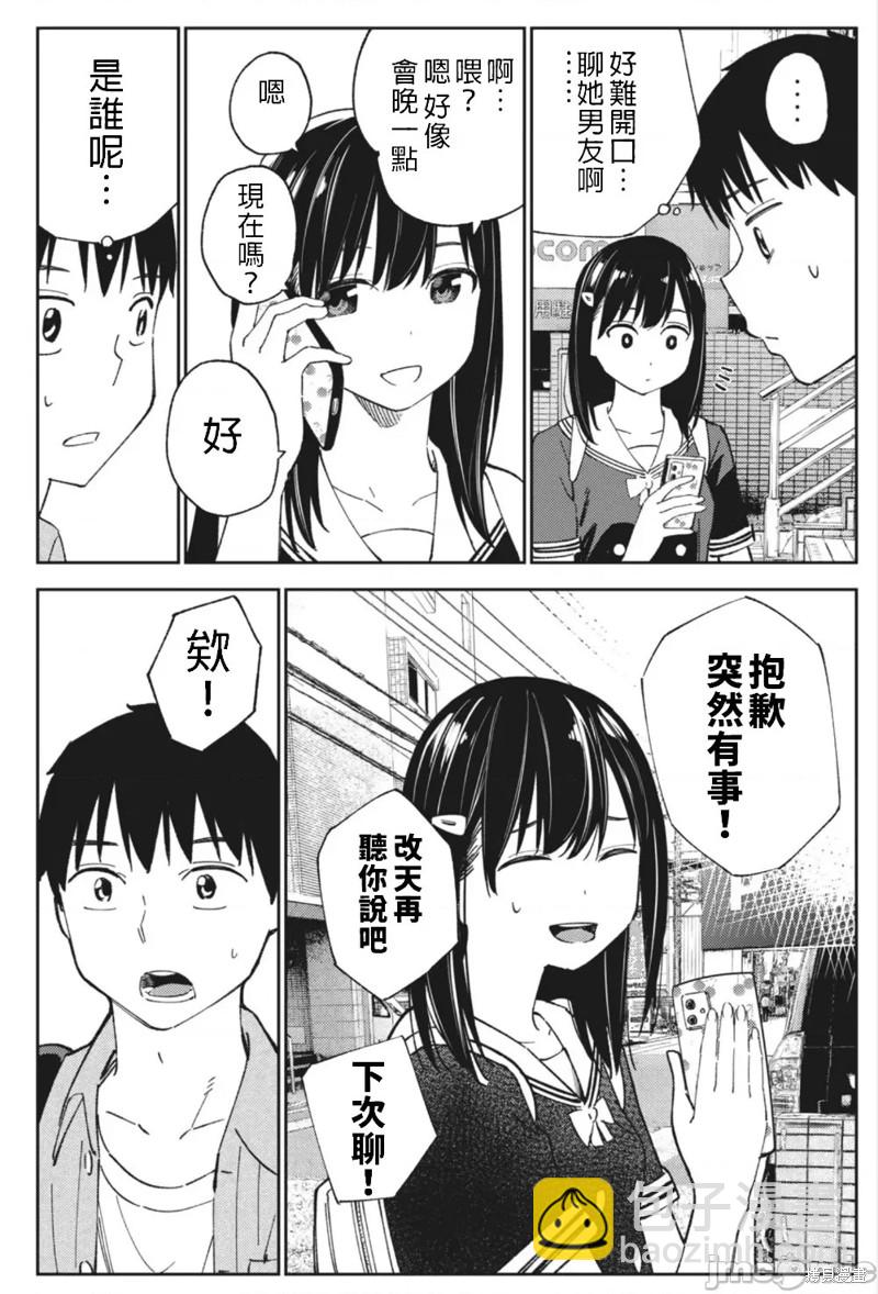 《缠绵纠葛我的真实与你的谎言》第23话 第12页
