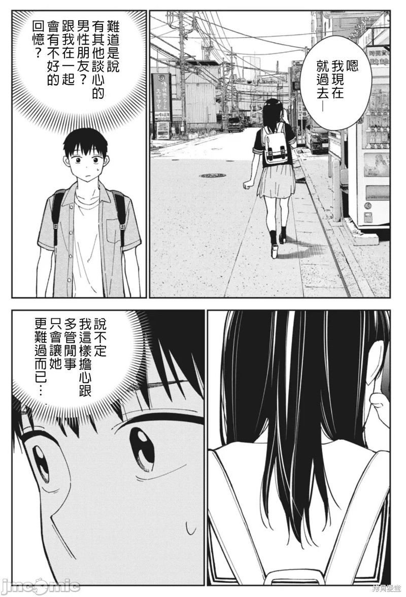 《缠绵纠葛我的真实与你的谎言》第23话 第13页