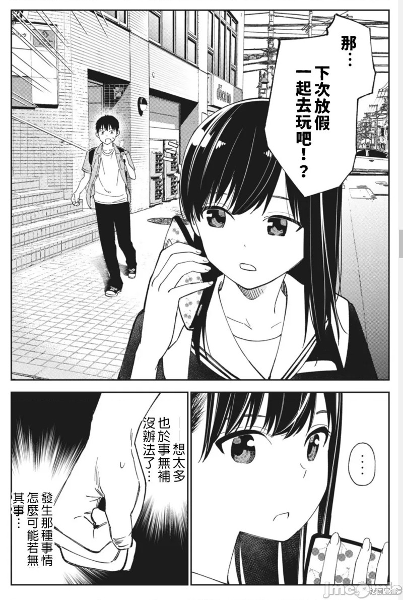 《缠绵纠葛我的真实与你的谎言》第23话 第14页